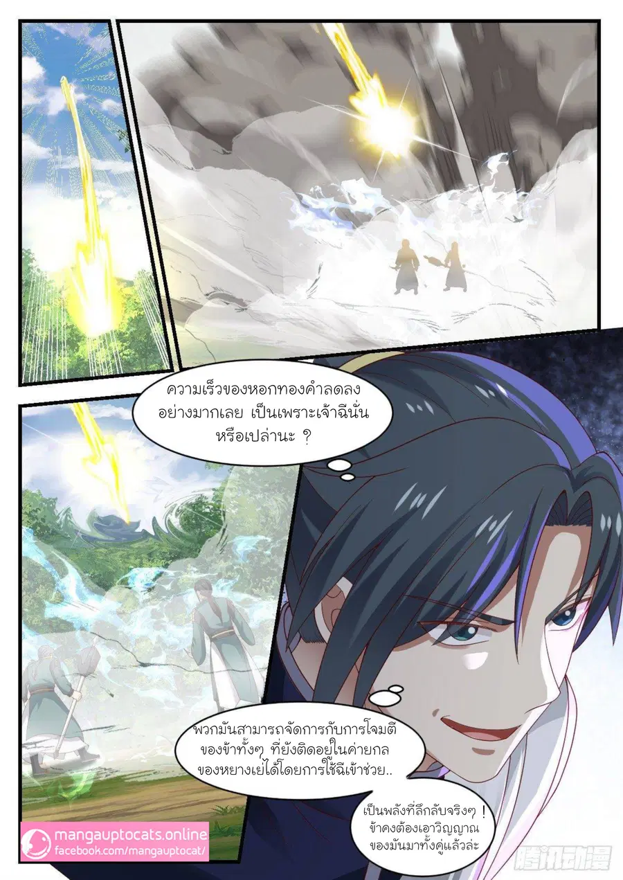 Martial Peak ตอนที่ 1040 หน้า 12