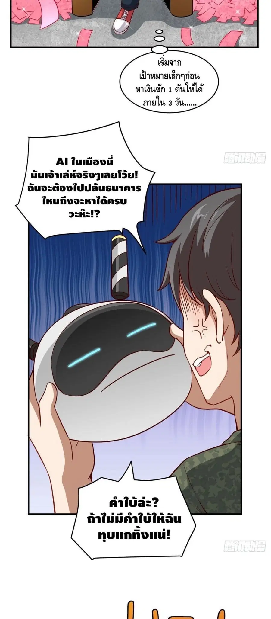High Energy Strikes ตอนที่ 93 หน้า 14
