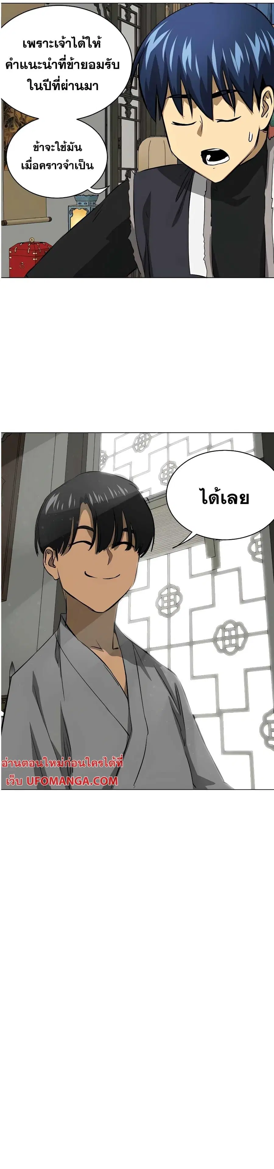 Infinite Level Up In Murim ตอนที่ 132 หน้า 24