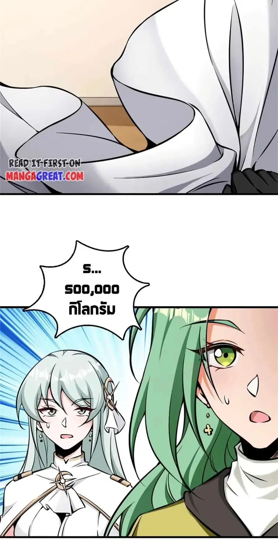 Release That Witch ตอนที่ 483 หน้า 9