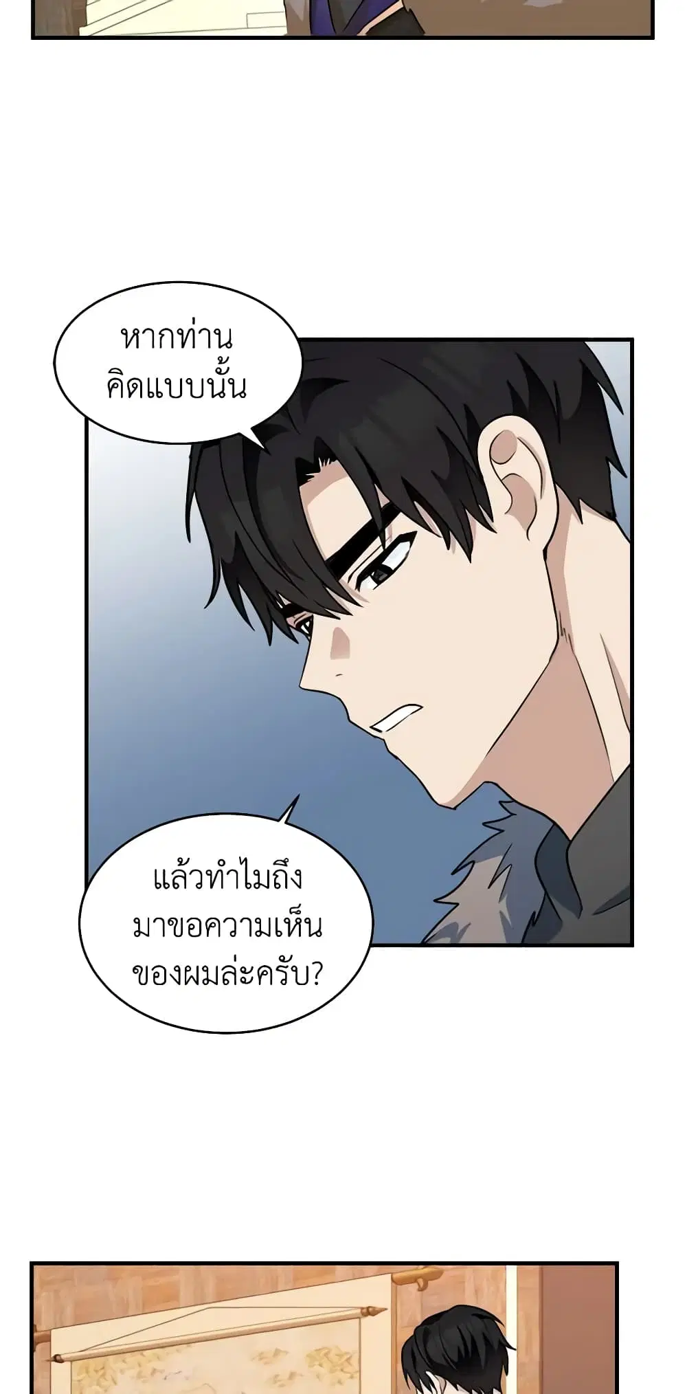 The Villainess Lives Again ตอนที่ 50 หน้า 36