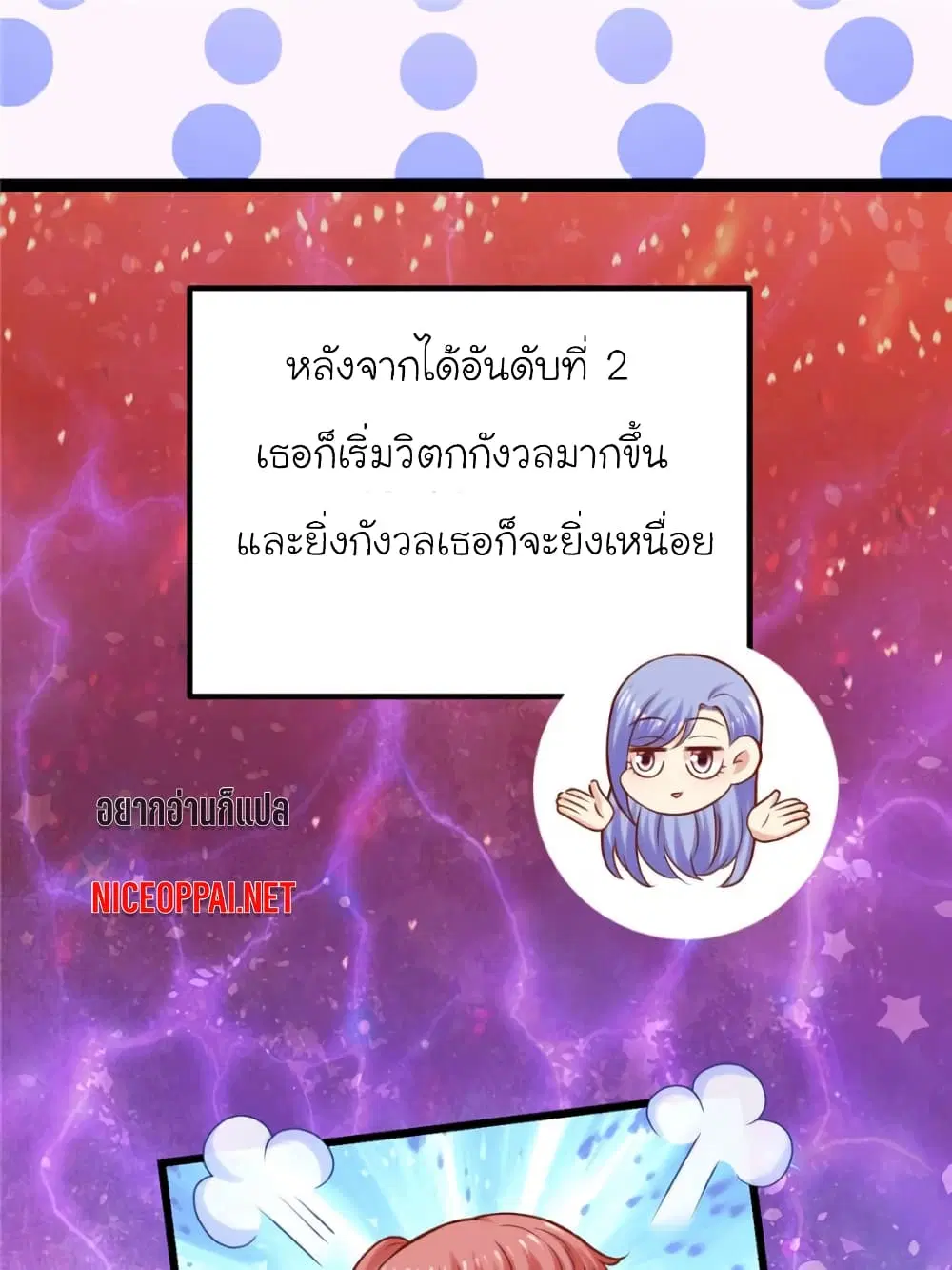 My Beautiful Time with You ตอนที่ 106 หน้า 8