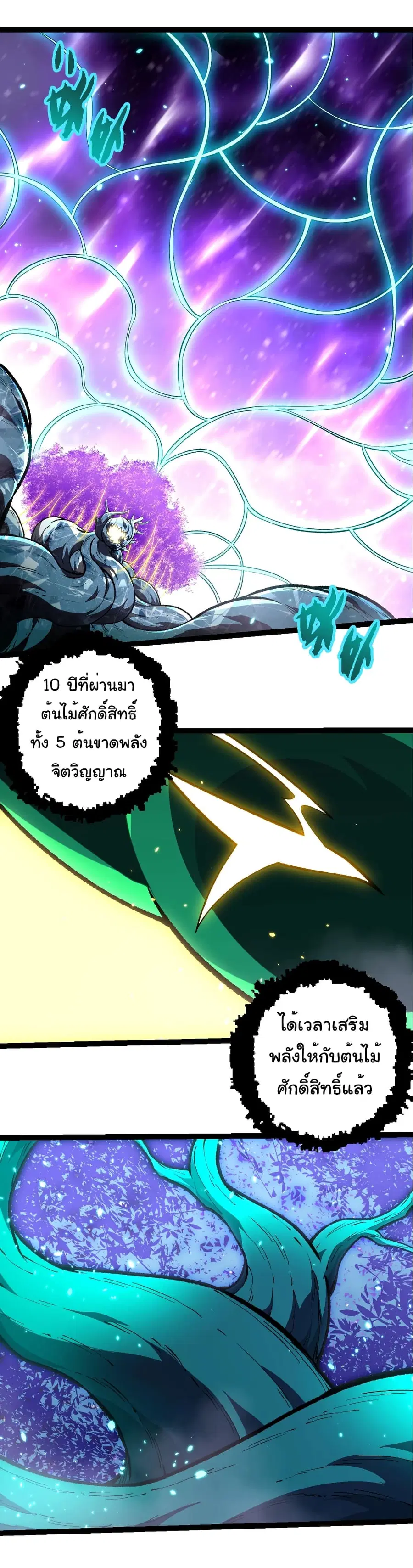 Evolution from the Big Tree ตอนที่ 480 หน้า 21