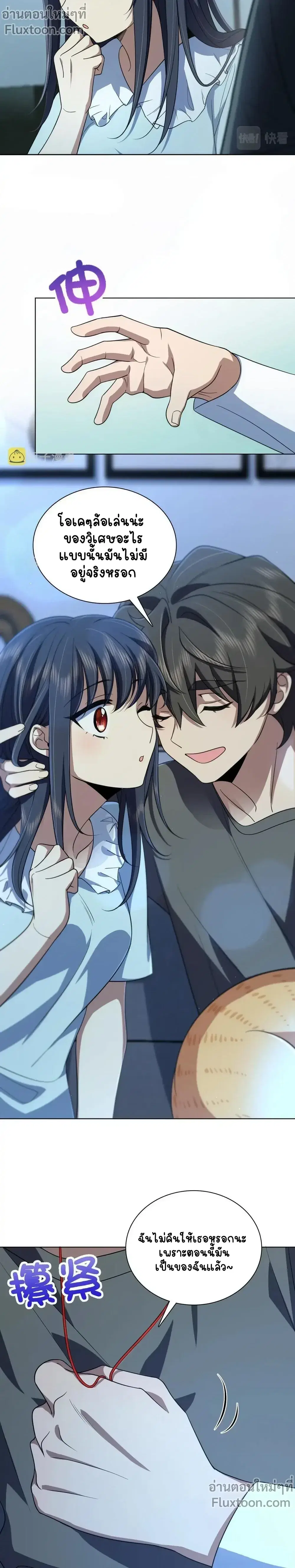My Wife Is From a Thousand Years Ago ตอนที่ 122 หน้า 11