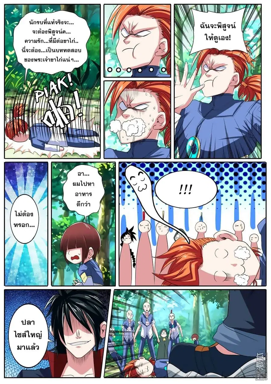 Hero? I Quit A Long Time Ago ตอนที่ 85 หน้า 12