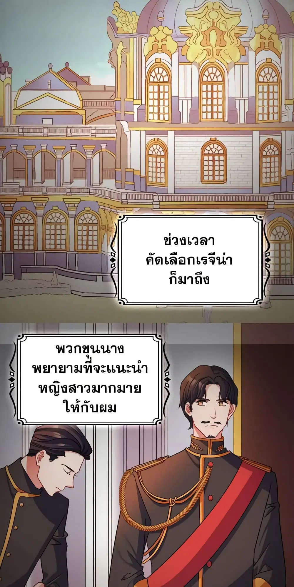 What It Takes to be a Villainess ตอนที่ 85 หน้า 13