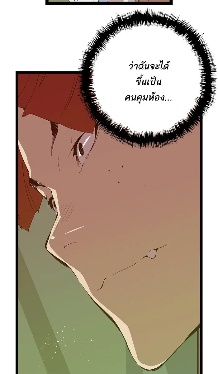 Weak Hero ตอนที่ 67 หน้า 25