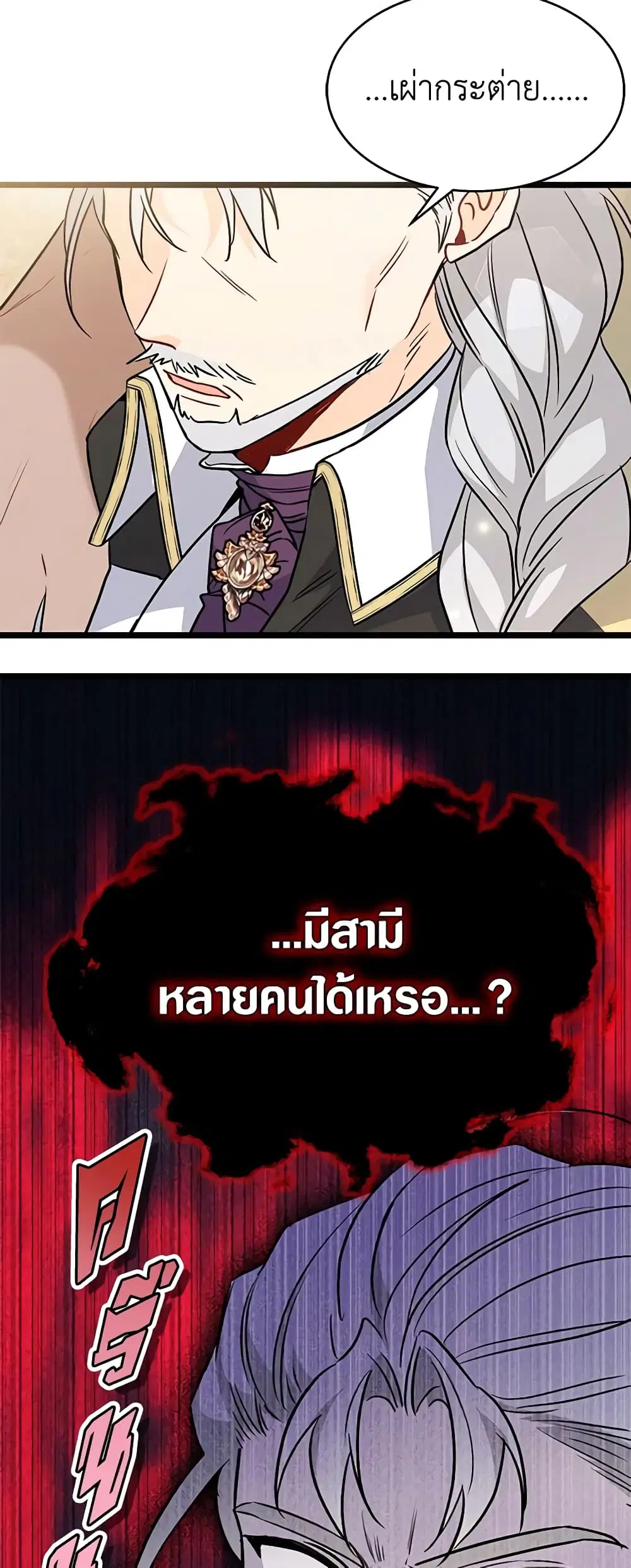 The Symbiotic Relationship Between a Panther and a Rabbit ตอนที่ 107 หน้า 34