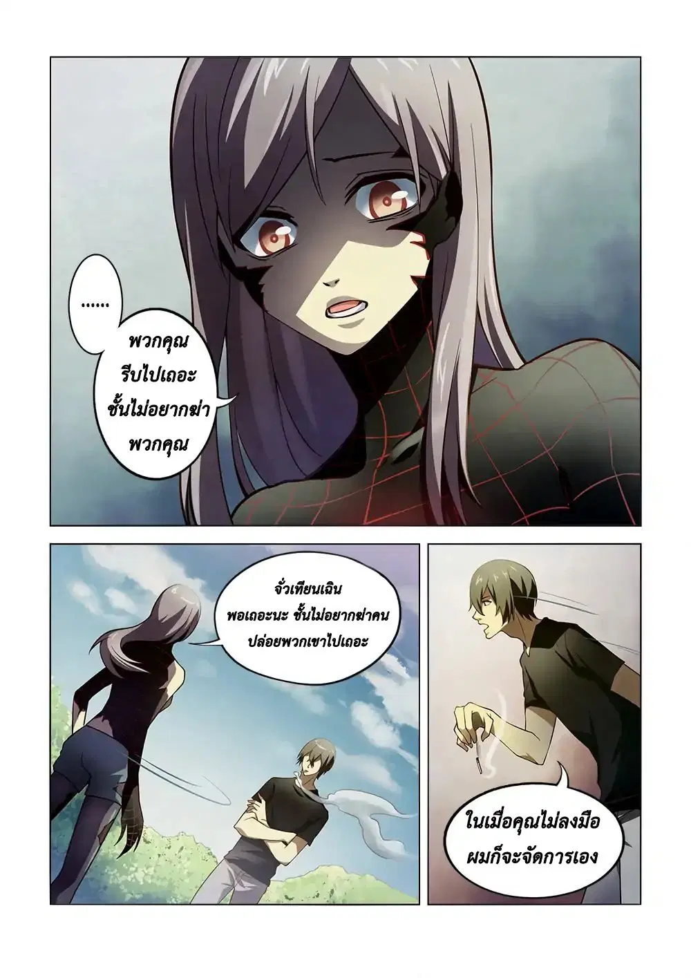 The Last Human ตอนที่ 114 หน้า 4