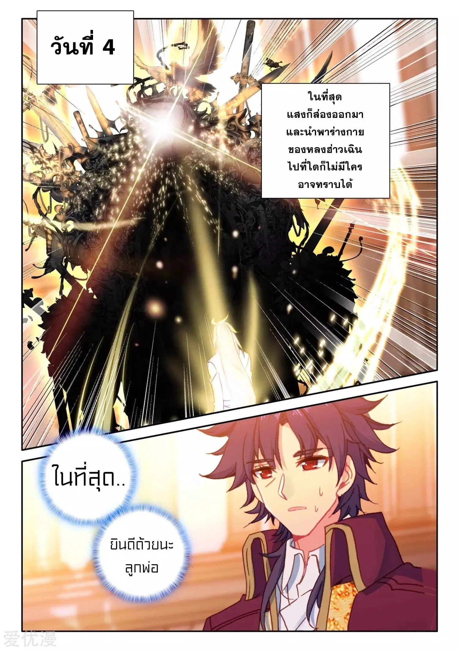 Shen Yin Wang Zuo ตอนที่ 173 หน้า 20