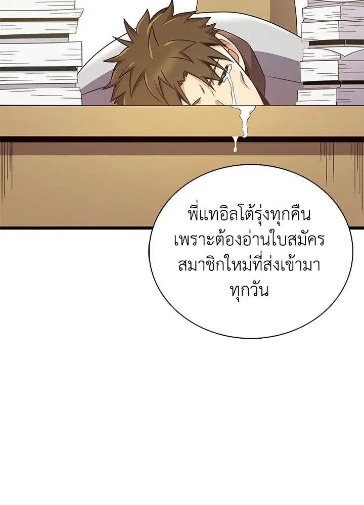 Arcane Sniper ตอนที่ 165 หน้า 14