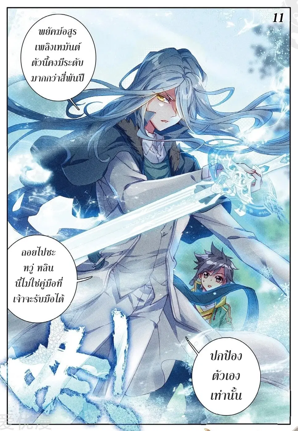 Douluo Dalu III: Longwang Chuanshuo ตอนที่ 82 หน้า 12