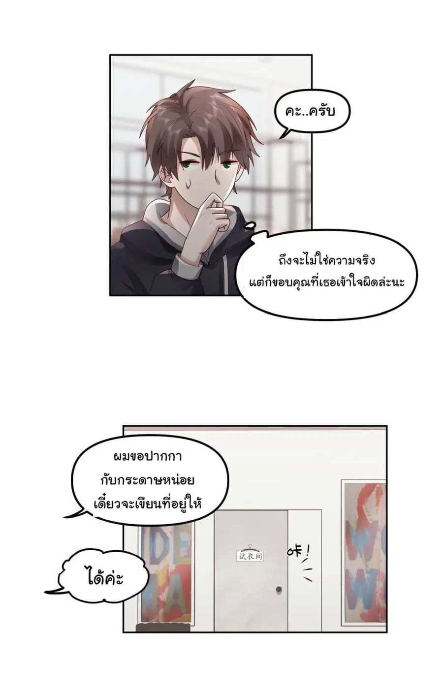 I Really Don’t Want to be Reborn ตอนที่ 28 หน้า 31
