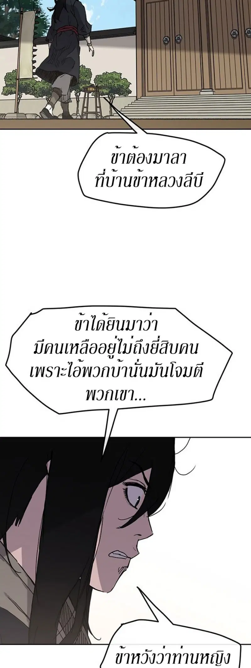The Undefeatable Swordsman ตอนที่ 33 หน้า 46