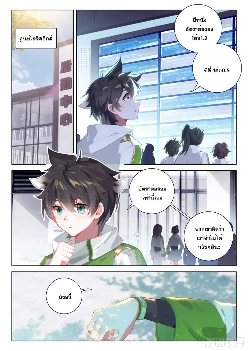 Douluo Dalu IV: Zhongji Douluo ตอนที่ 231 หน้า 13