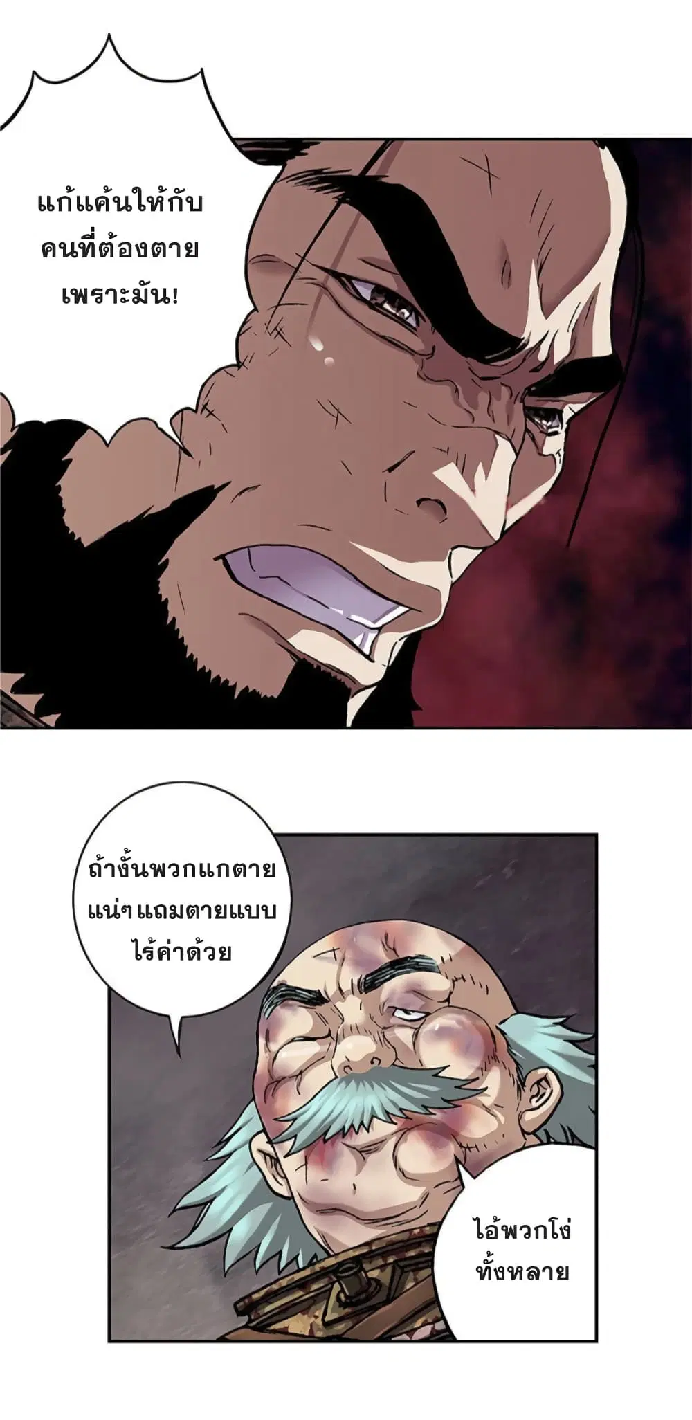 Leviathan ตอนที่ 76 หน้า 5
