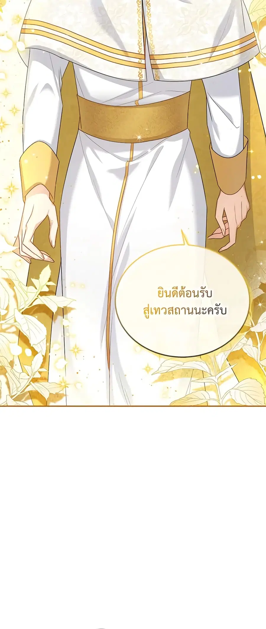 The Soulless Duchess ตอนที่ 127 หน้า 41