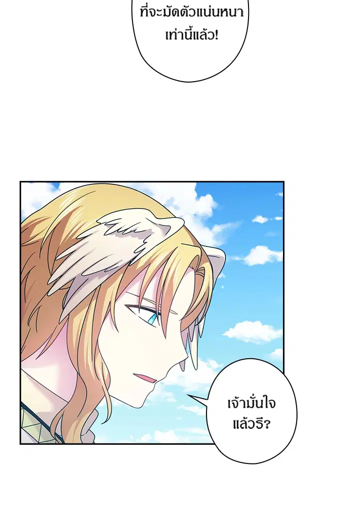 Satan’s Bride ตอนที่ 134 หน้า 14
