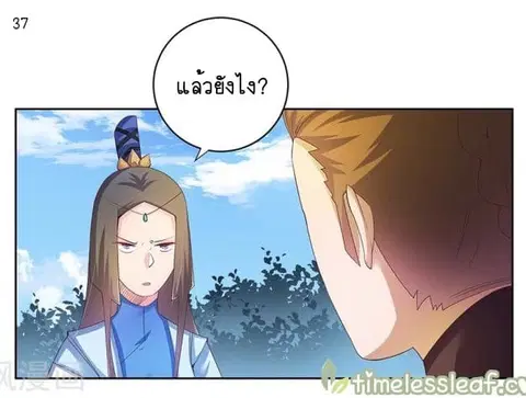 Above All Gods ตอนที่ 36 หน้า 38