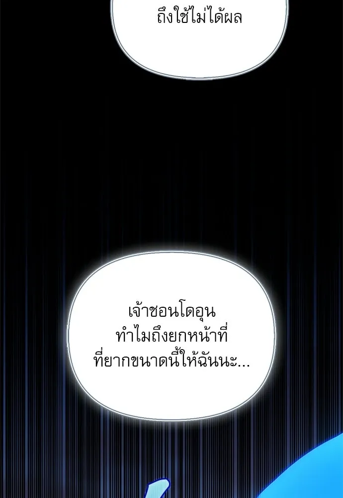 S-Class Hunter Heals with Monsters ฮันเตอร์ ระดับแกร่งกับฟาร์มมอนสเตอร์สุดป่วน ตอนที่ 43 หน้า 110