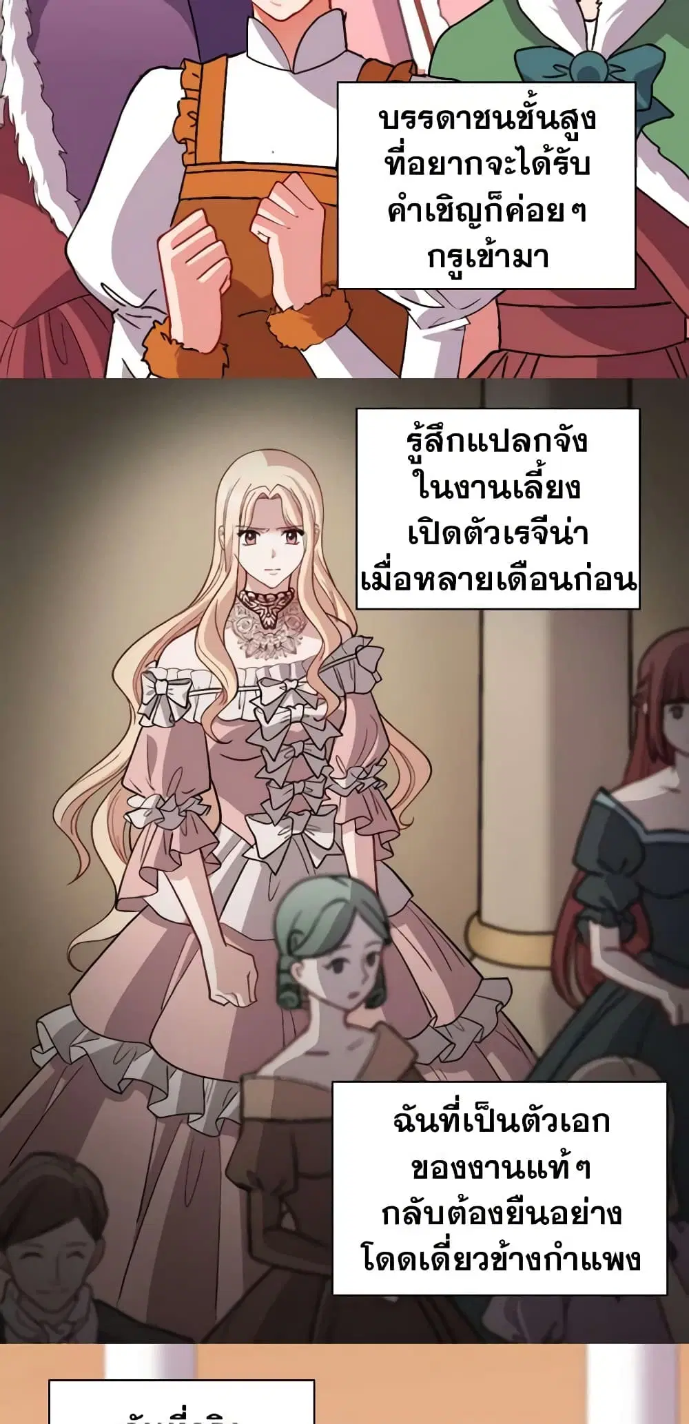 What It Takes to be a Villainess ตอนที่ 98 หน้า 16
