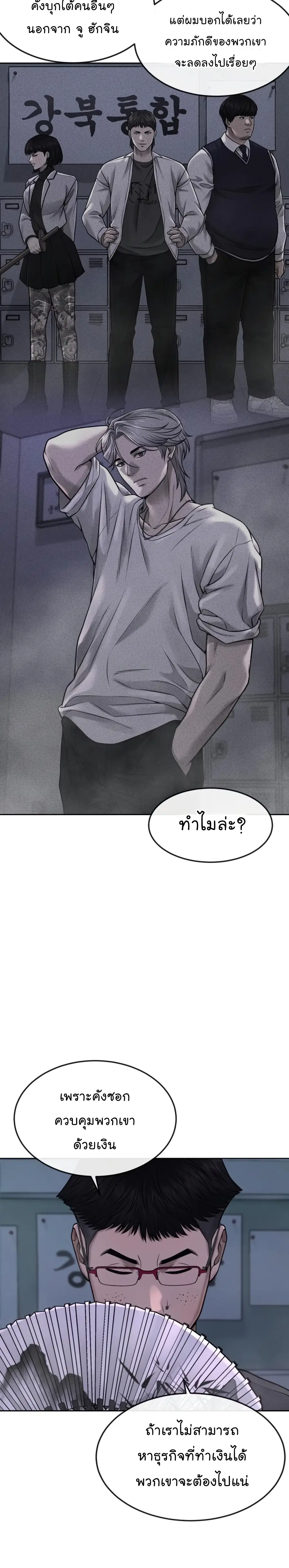 Quest Supremacy ตอนที่ 70 หน้า 20