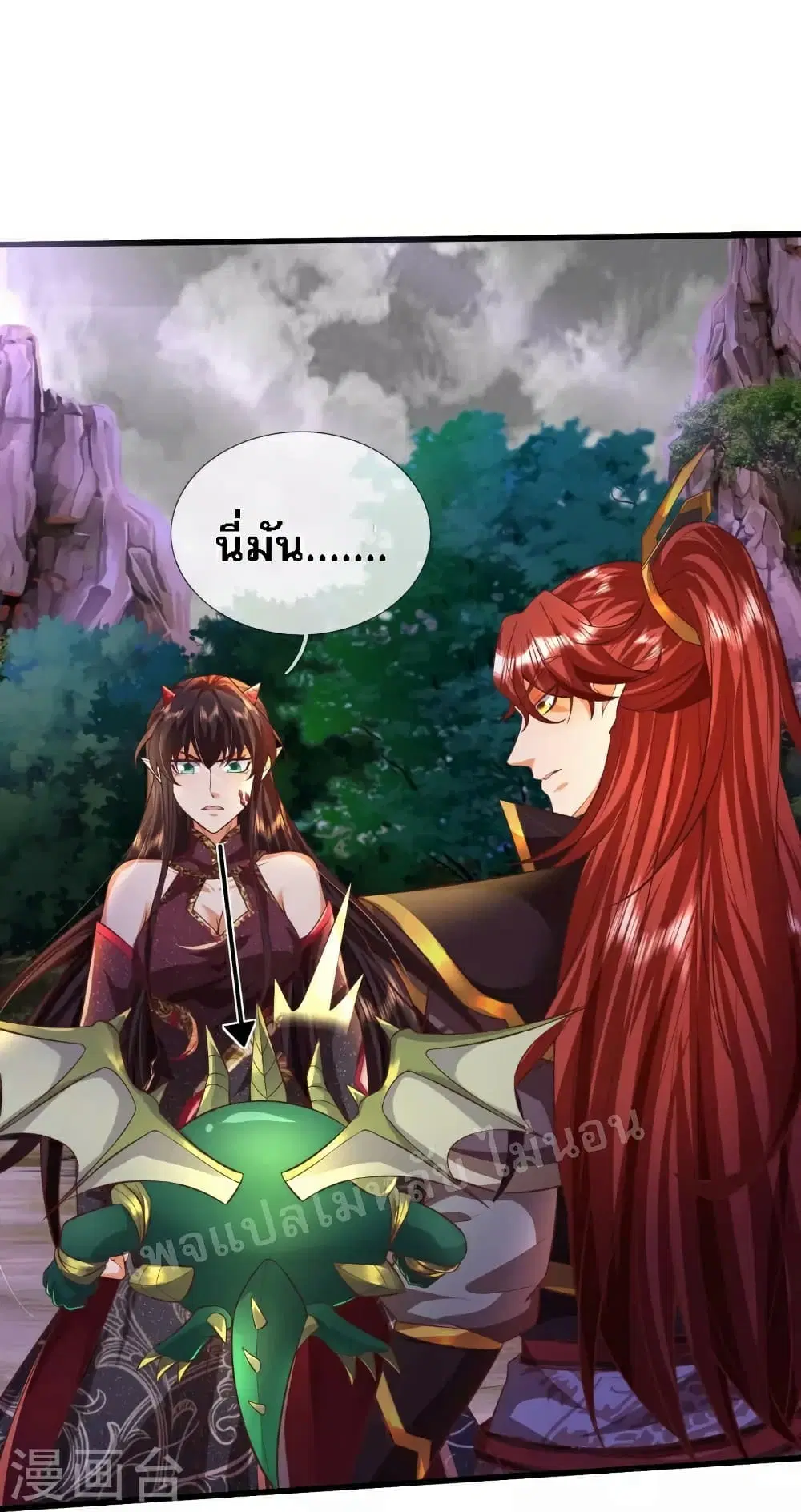 Ultimate Demon King System ตอนที่ 89 หน้า 15