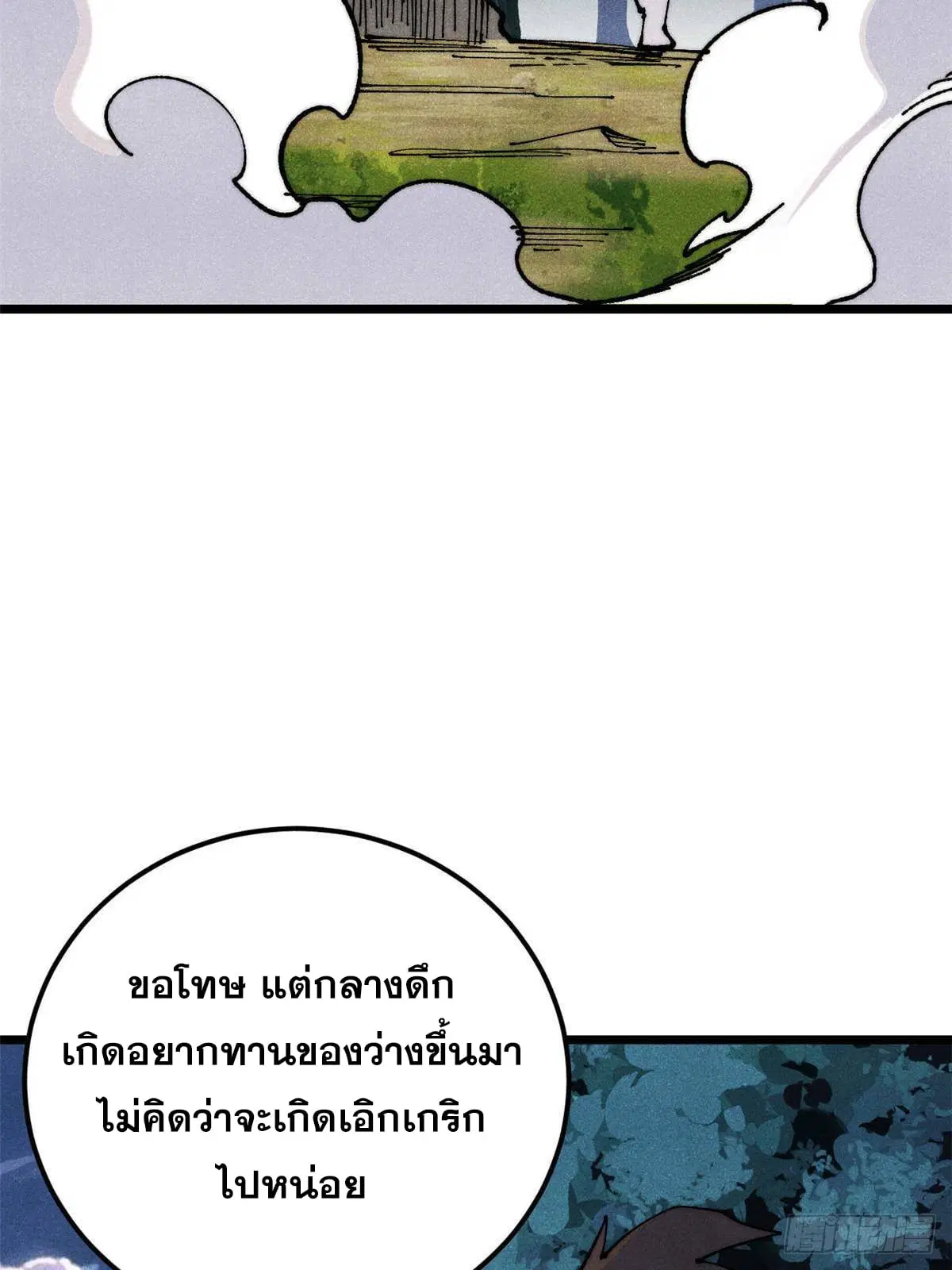 All Hail the Sect Leader ตอนที่ 366 หน้า 40