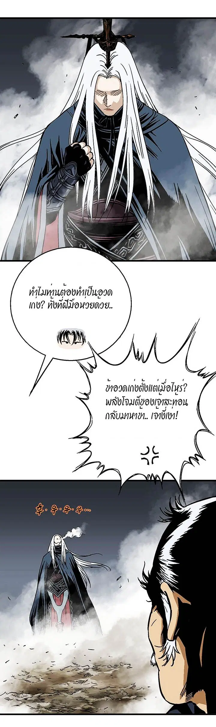 Gosu ตอนที่ 167 หน้า 9