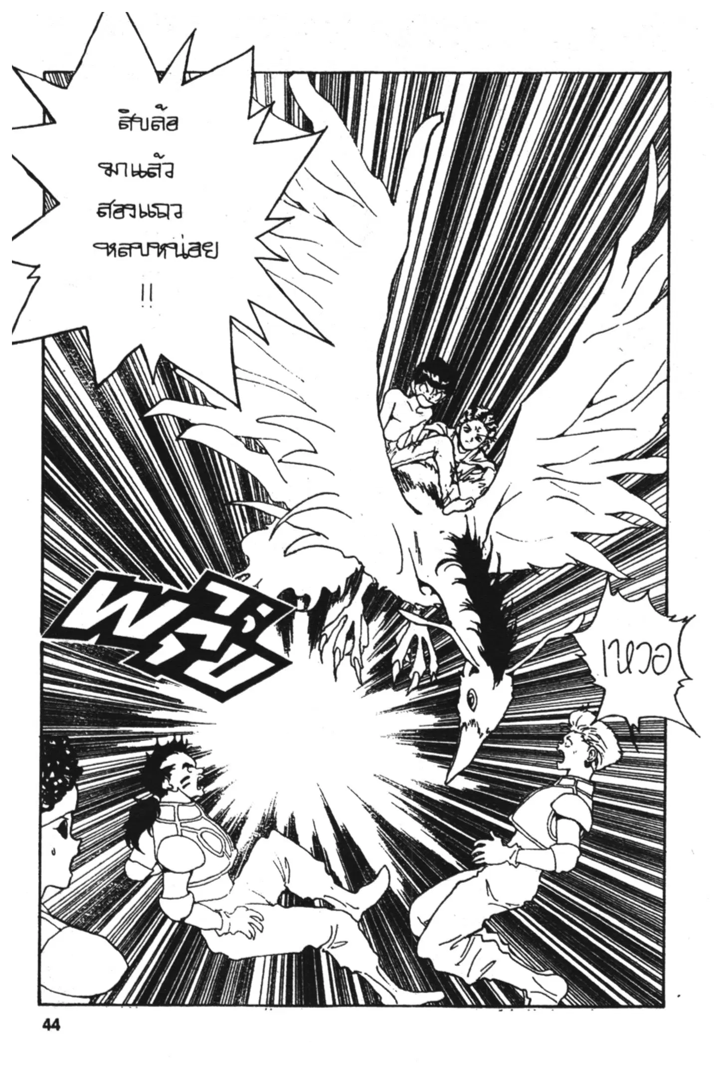 Yu Yu Hakusho ตอนที่ 136 หน้า 2