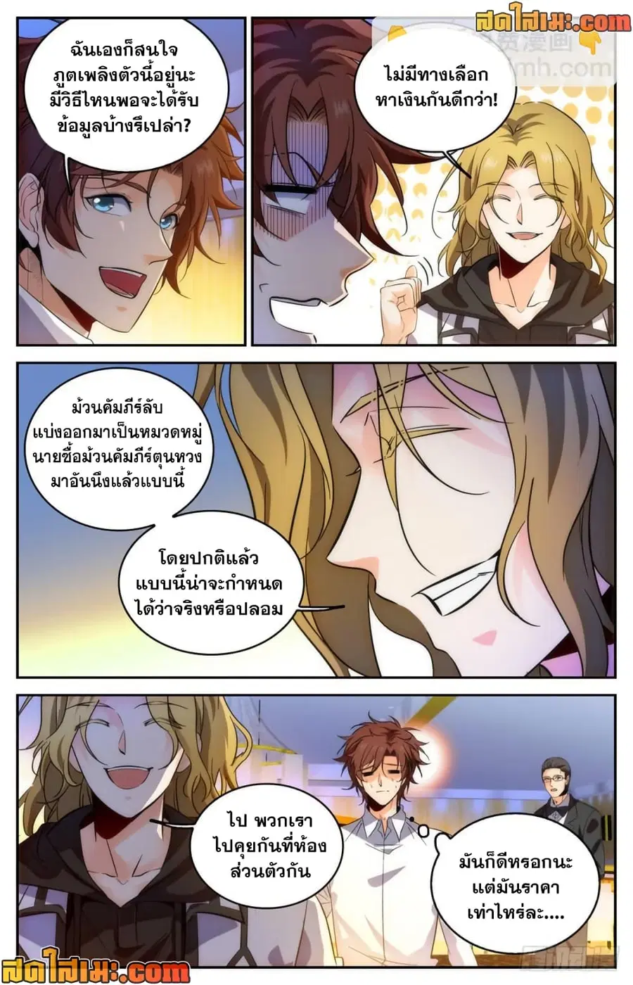 Versatile Mage ตอนที่ 313 หน้า 4