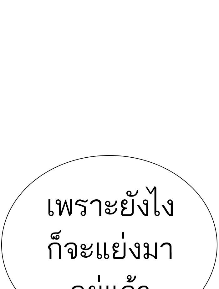 Lookism ตอนที่ 346 หน้า 171