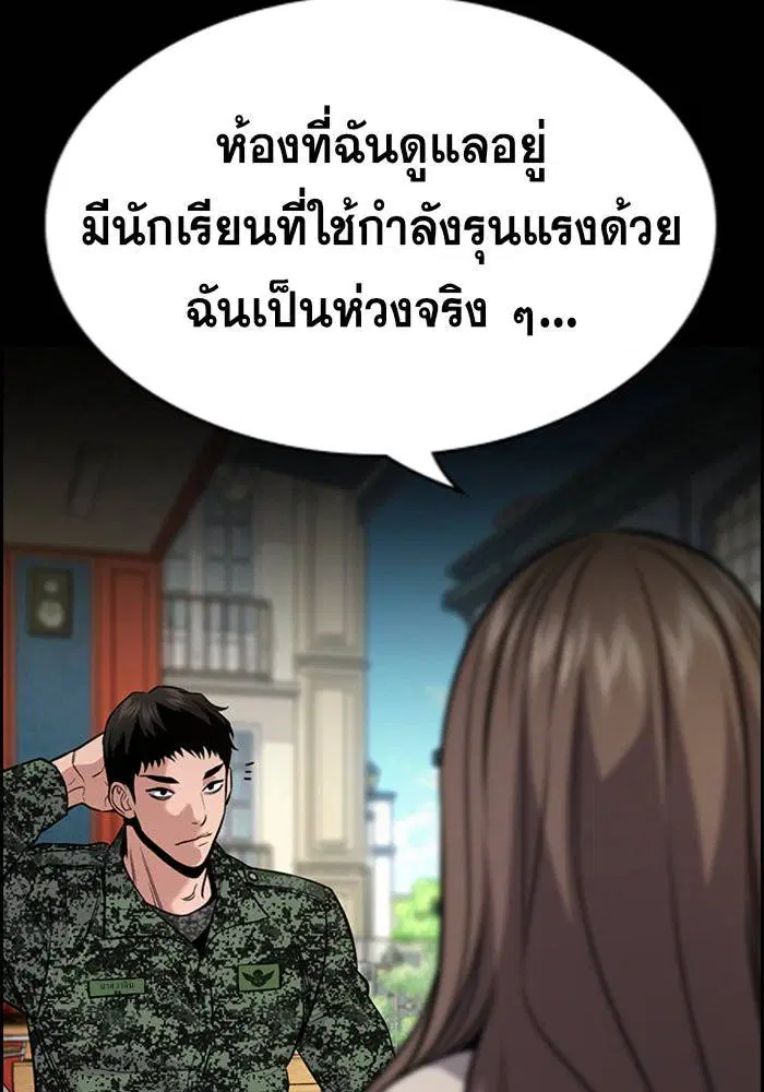 True Education ตอนที่ 98 หน้า 90