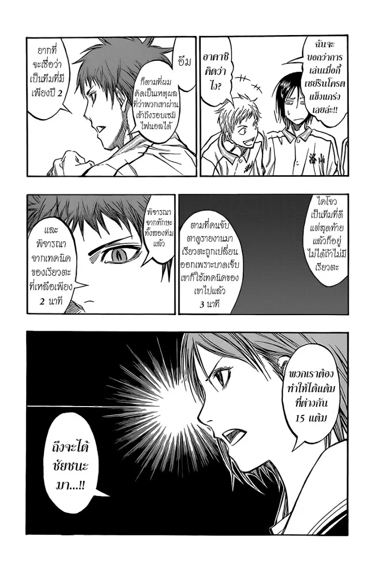 Kuroko no Basuke ตอนที่ 195 หน้า 6