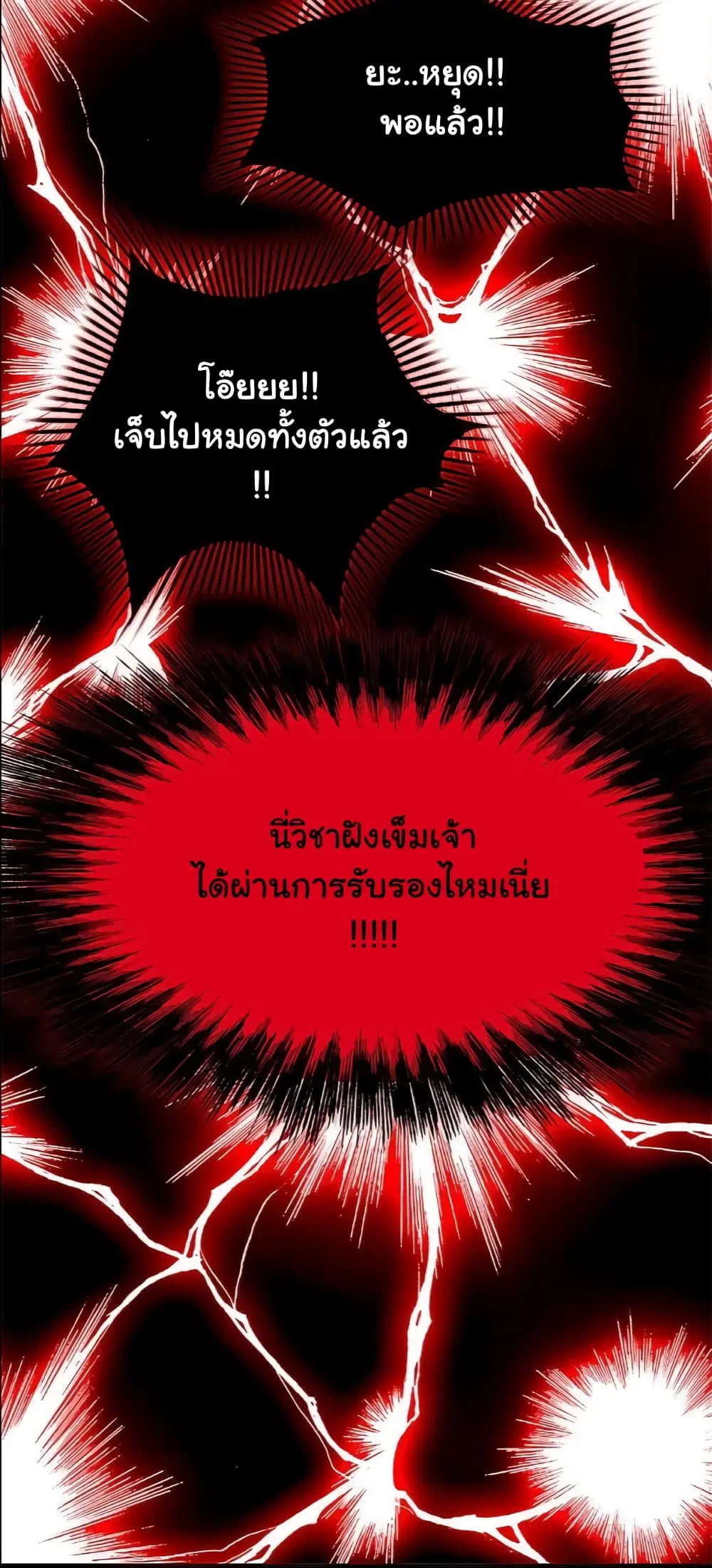 The Strong Man From the Mental Hospital ตอนที่ 21 หน้า 24
