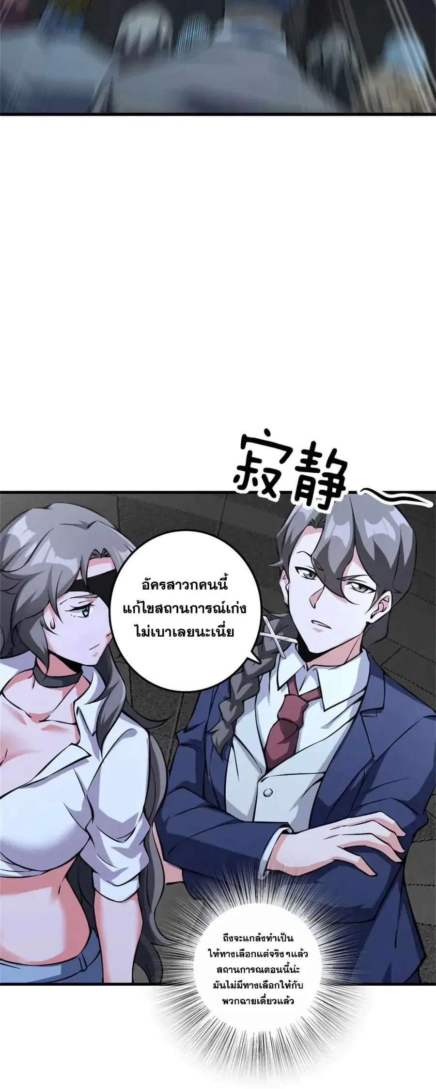 Release That Witch ตอนที่ 503 หน้า 26