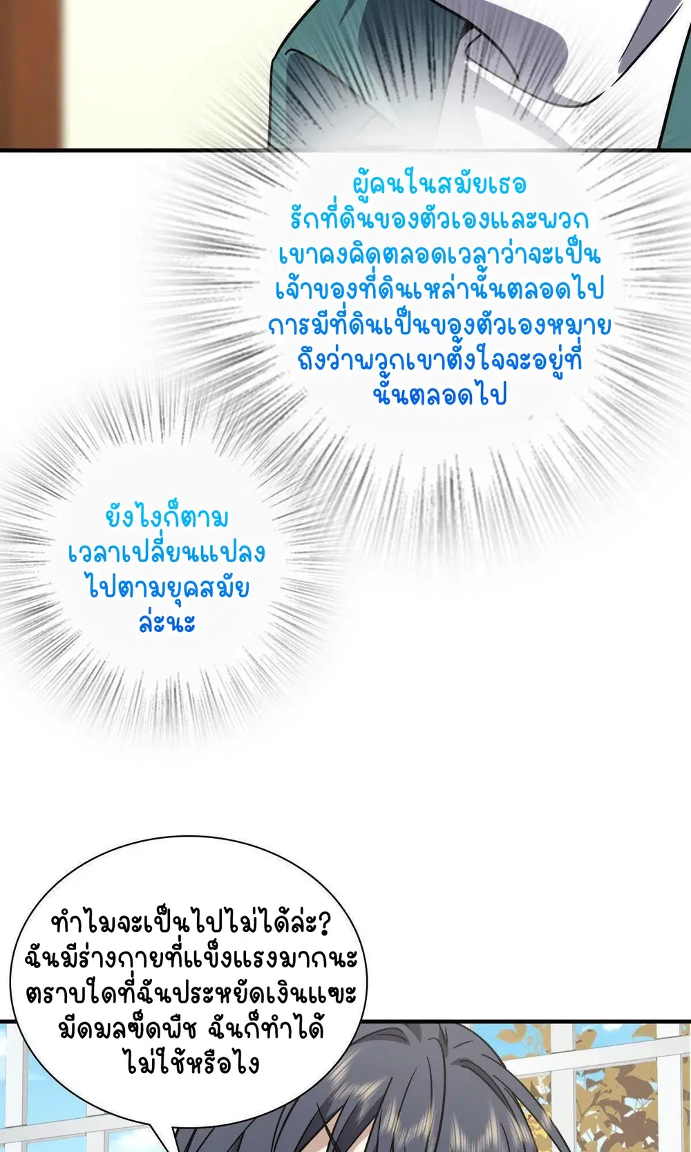 My Wife Is From a Thousand Years Ago ตอนที่ 43 หน้า 32