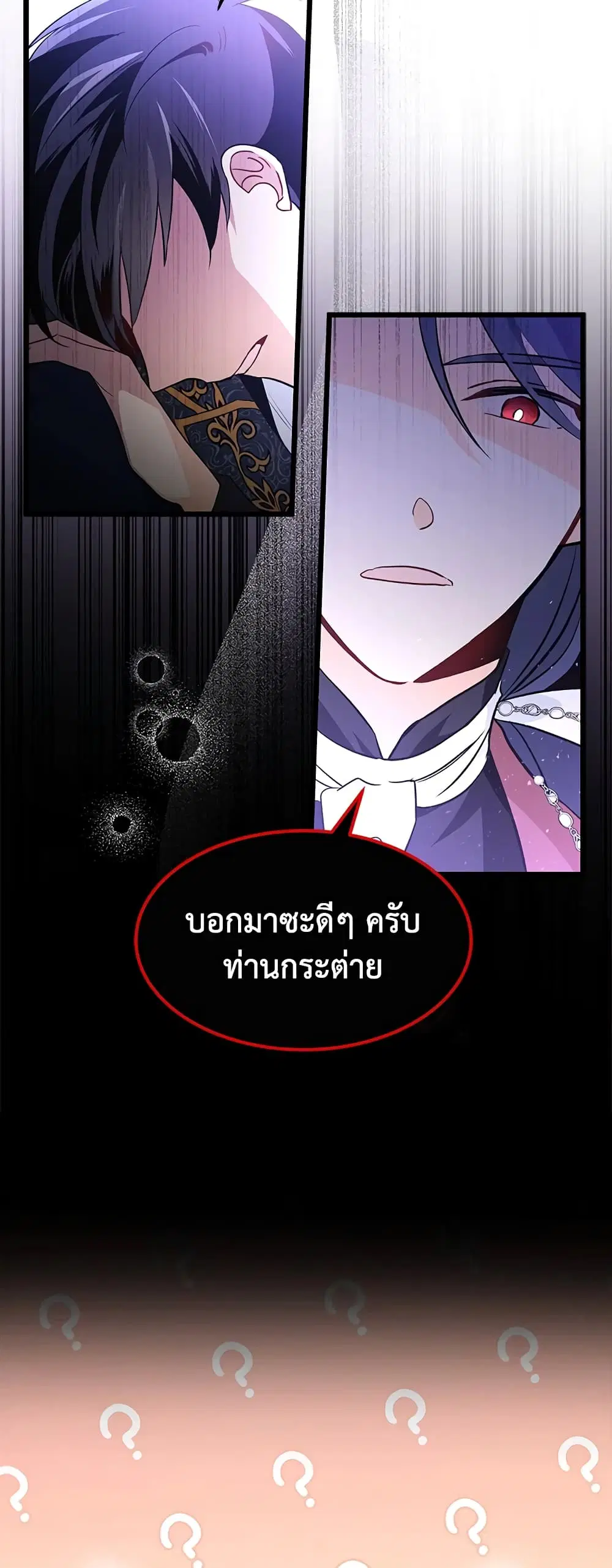 The Symbiotic Relationship Between a Panther and a Rabbit ตอนที่ 22 หน้า 8