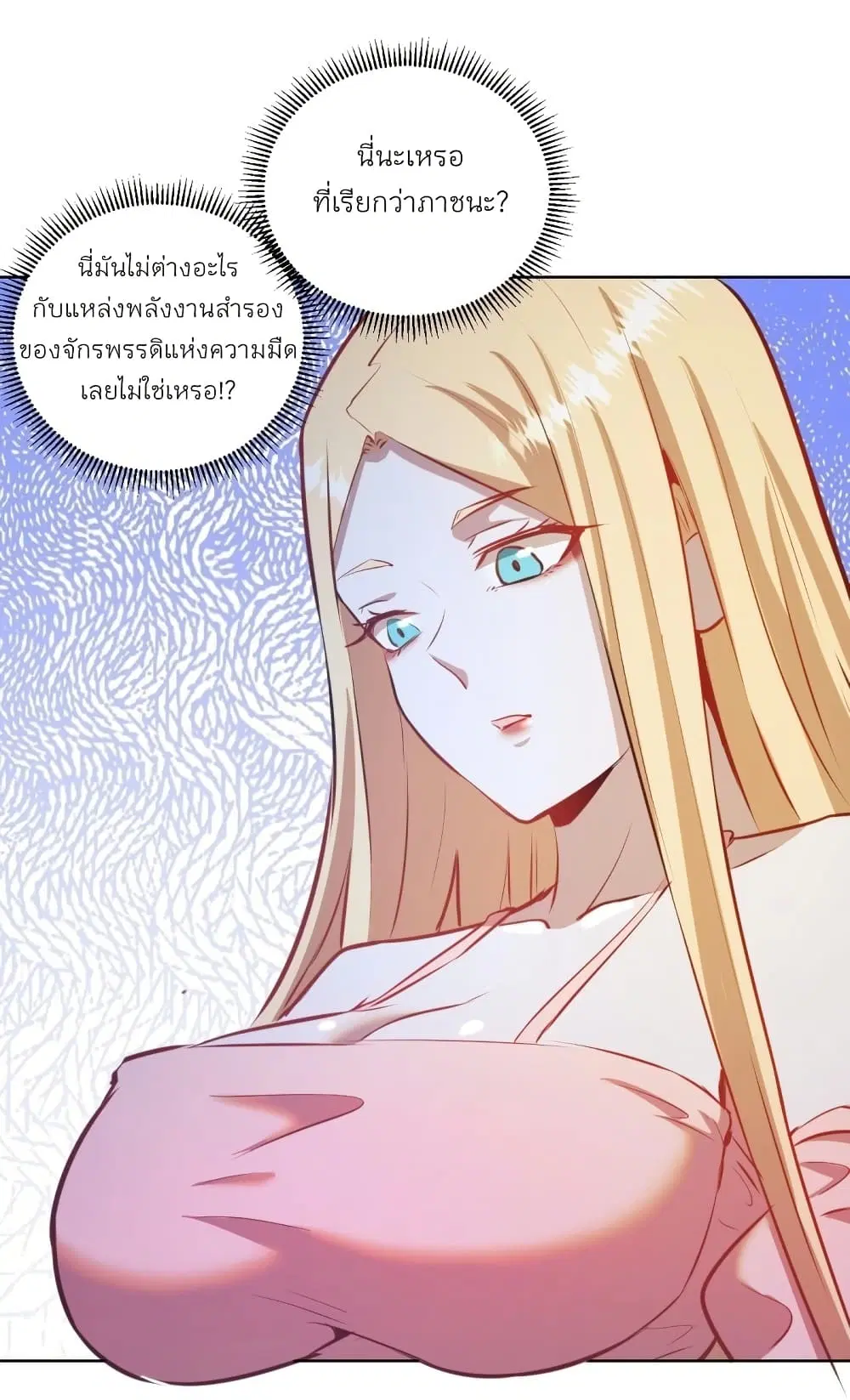 King Star Emperor ตอนที่ 196 หน้า 22