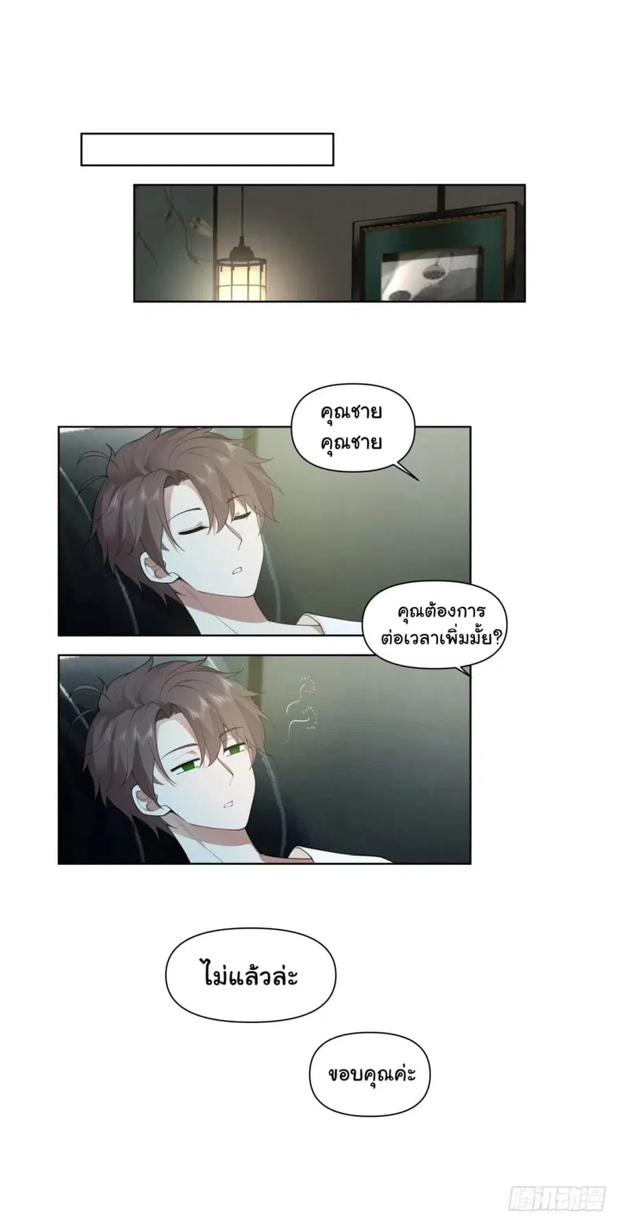 I Really Don’t Want to be Reborn ตอนที่ 187 หน้า 29