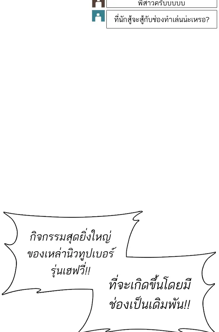 How to Fight ตอนที่ 70 หน้า 106