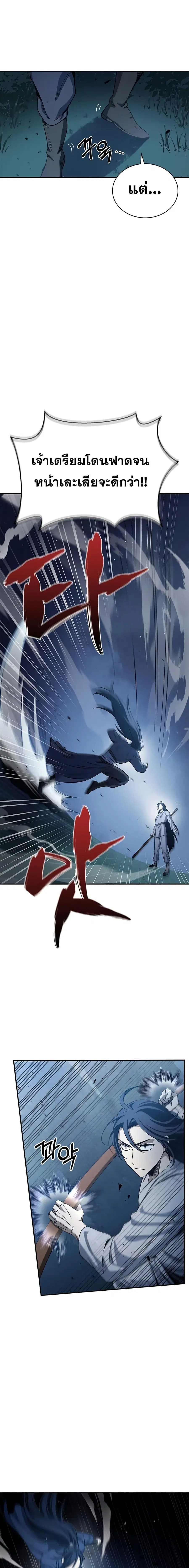 Heavenly Grand Archive’s Young Master ตอนที่ 5 หน้า 18
