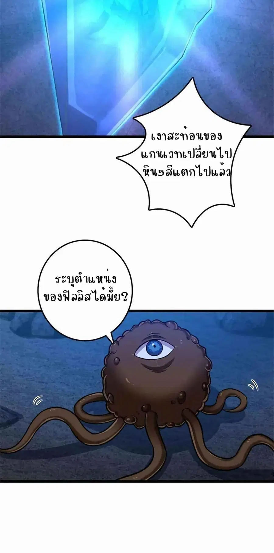 Release That Witch ตอนที่ 411 หน้า 45