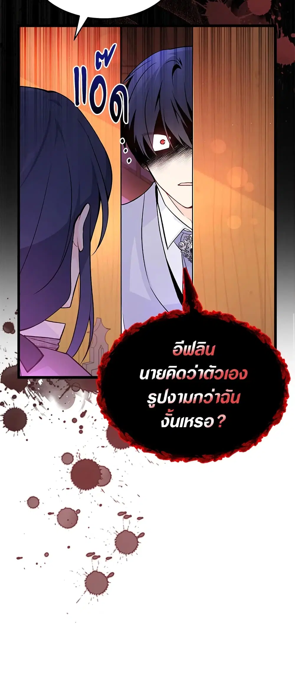 The Symbiotic Relationship Between a Panther and a Rabbit ตอนที่ 40 หน้า 38