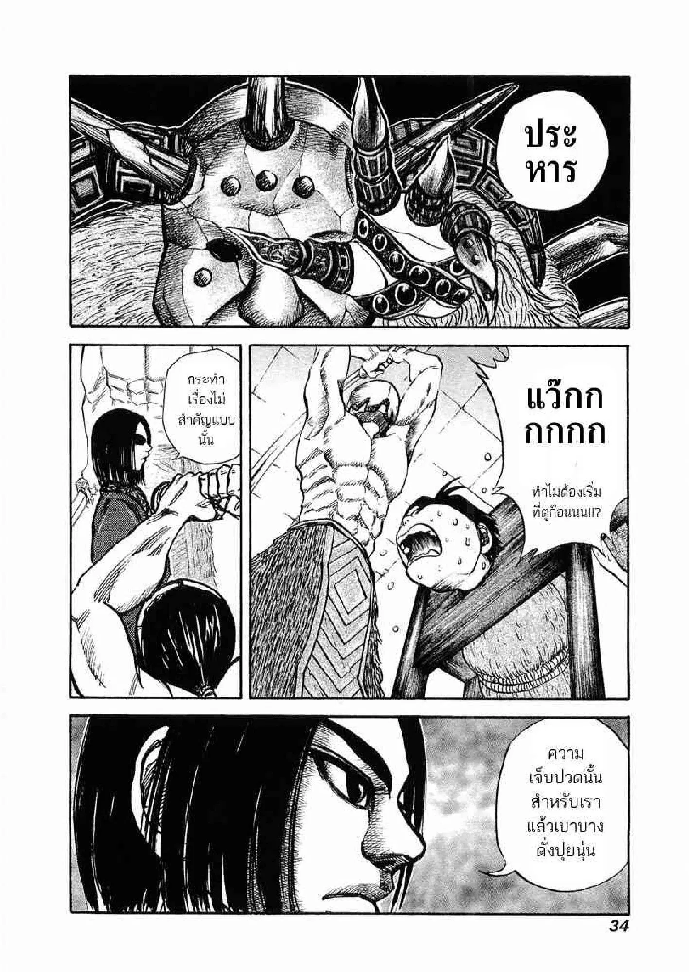 Kingdom ตอนที่ 21 หน้า 12
