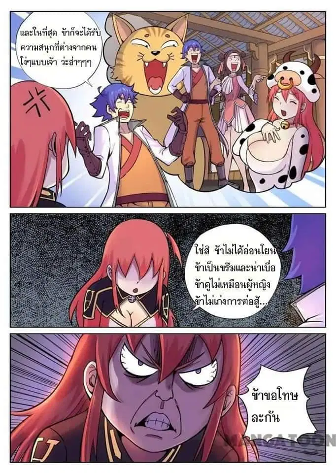 My Great Sword ตอนที่ 60 หน้า 9