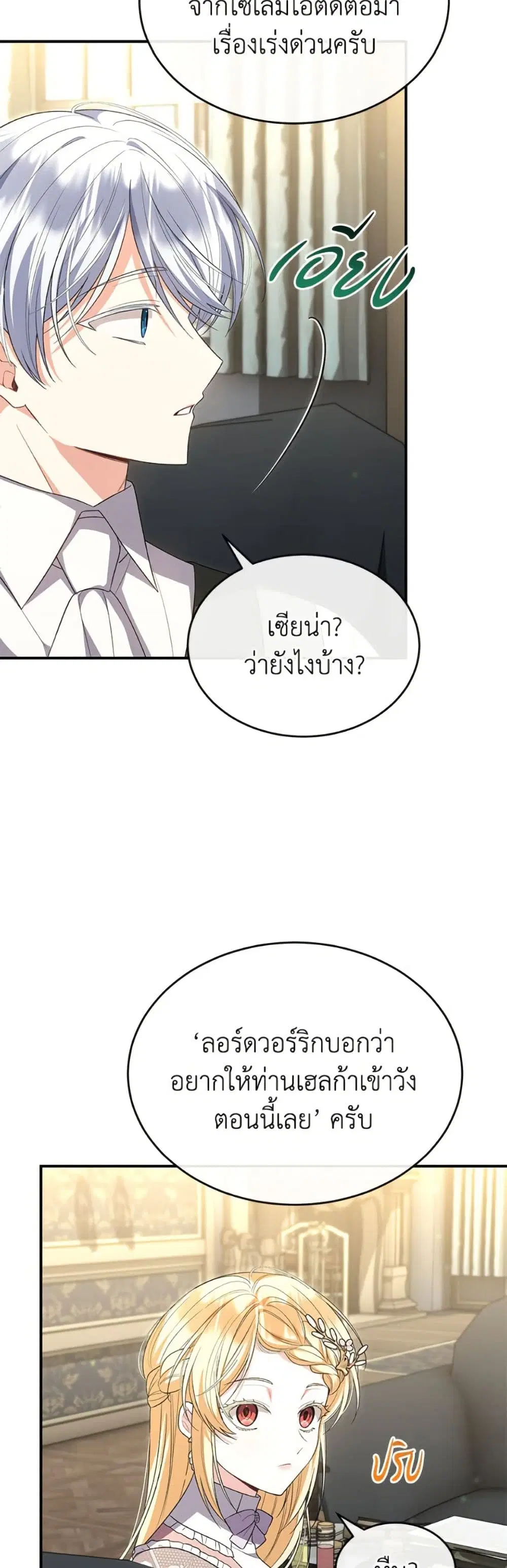 The Real Daughter Is Back ตอนที่ 149 หน้า 8