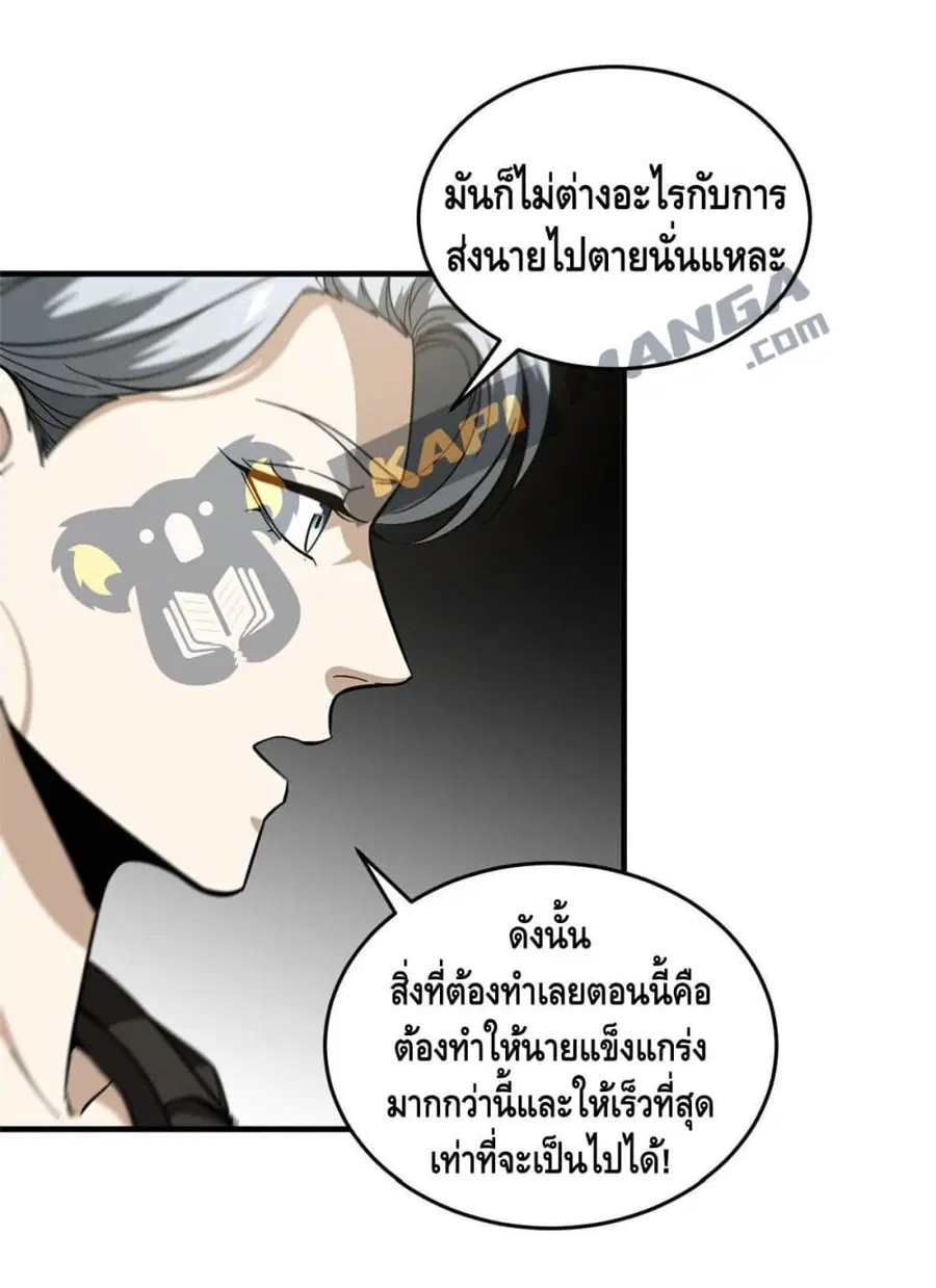 Global Martial Arts ตอนที่ 86 หน้า 39
