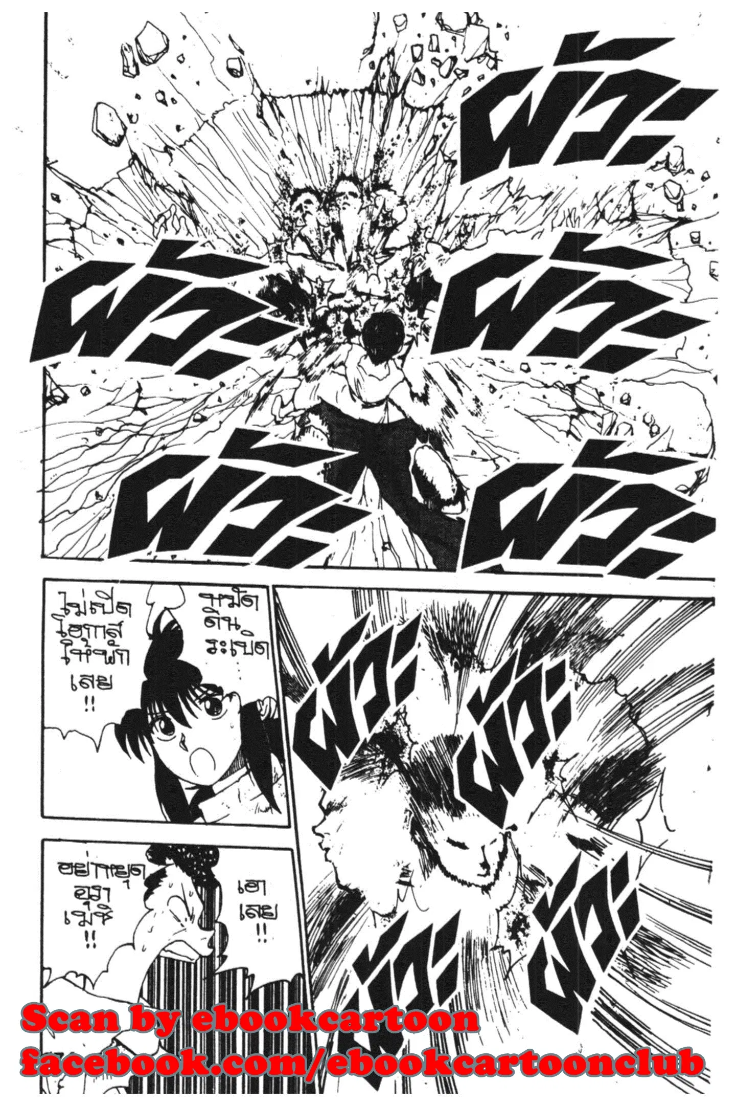 Yu Yu Hakusho ตอนที่ 103 หน้า 14