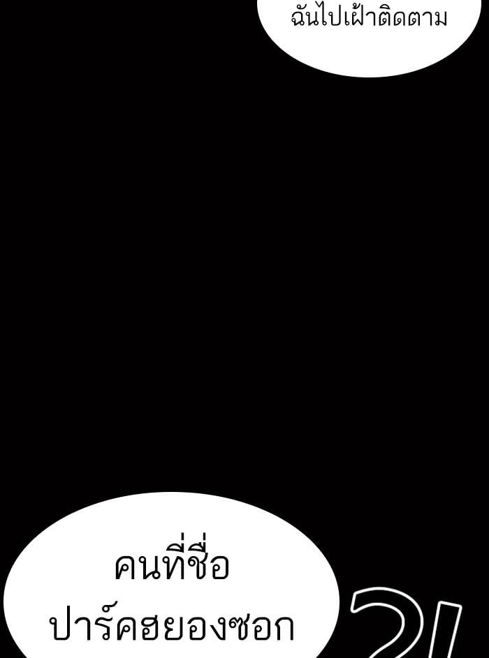 Lookism ตอนที่ 369 หน้า 8